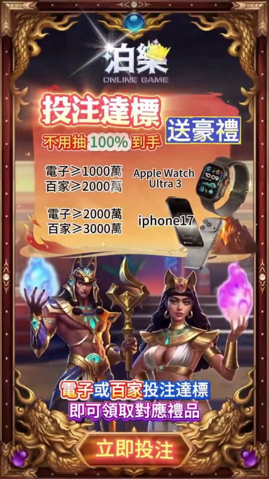 泊樂娛樂城最新優惠